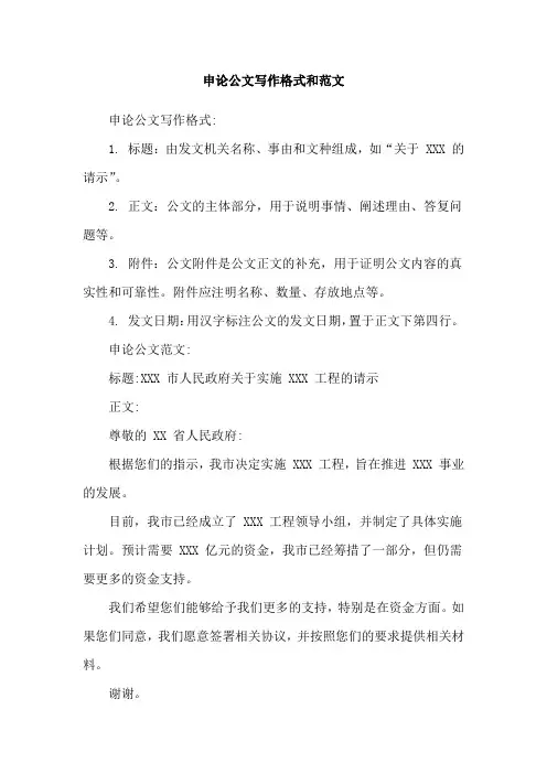 申论公文写作格式和范文