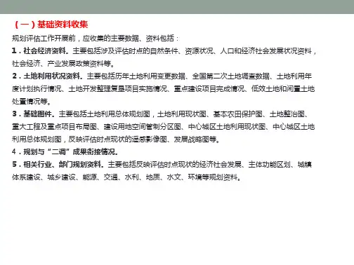 土地利用总体规划框架