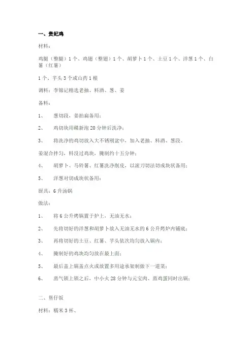 皇后锅菜谱