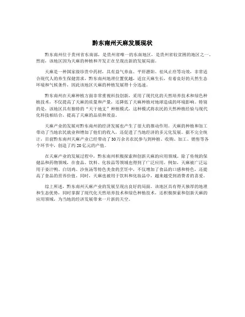 黔东南州天麻发展现状