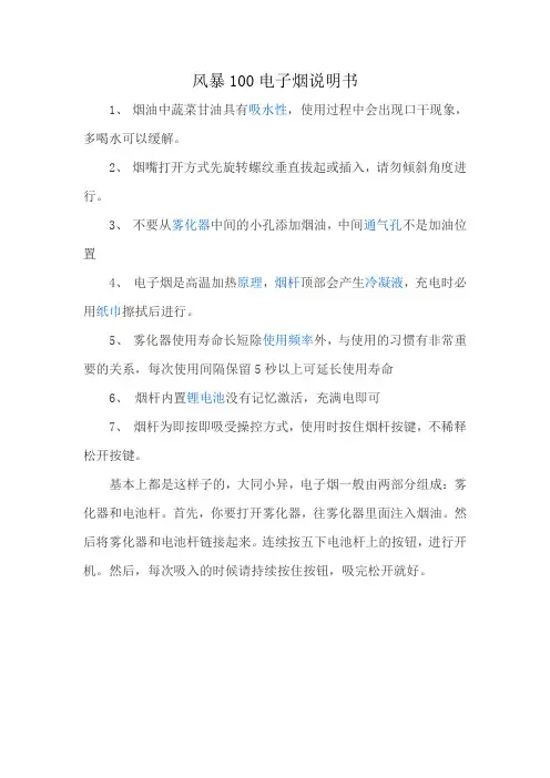 风暴100电子烟说明书