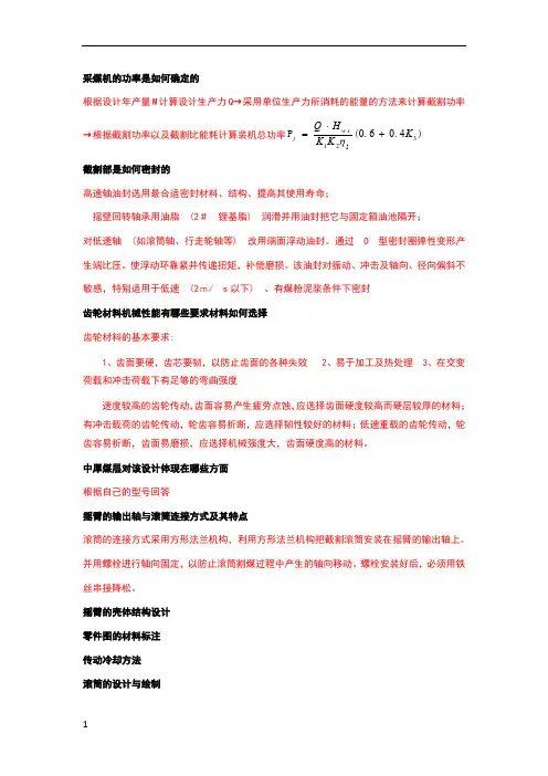 采煤机往年问答整理