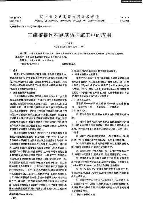 三维植被网在路基防护施工中的应用