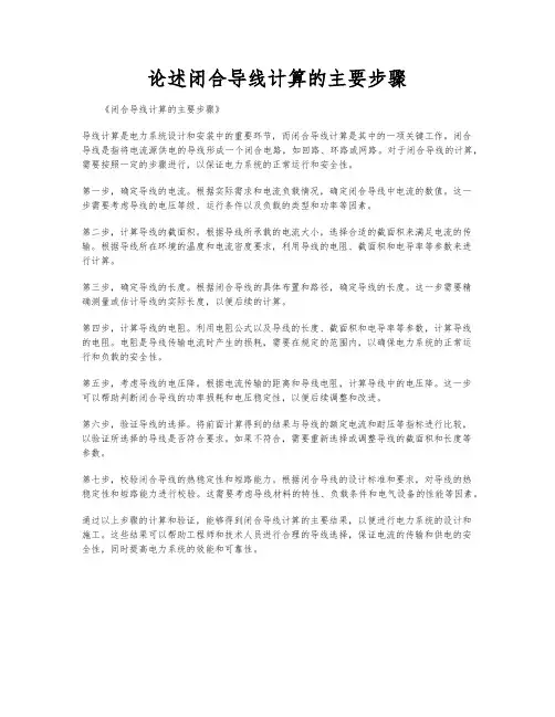 论述闭合导线计算的主要步骤