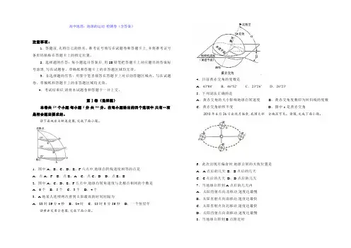 高中地理：地球的运动 检测卷(含答案)