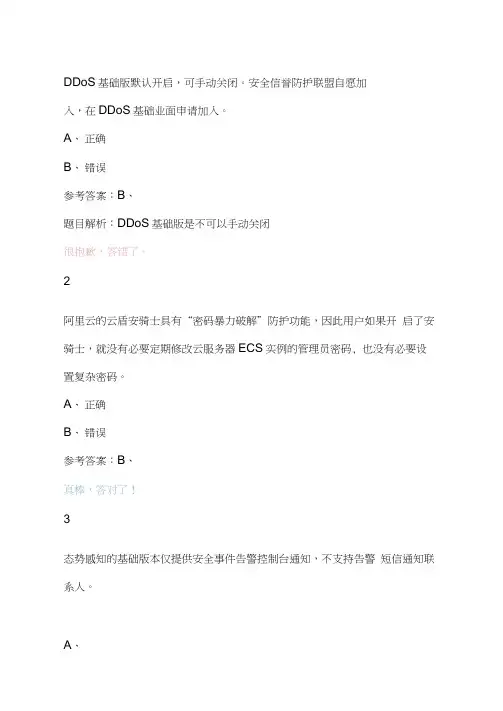 掌握阿里云盾题库