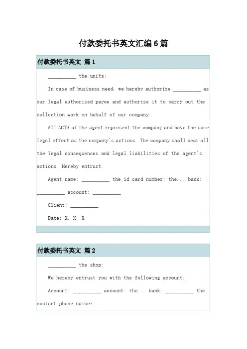 付款委托书英文汇编6篇