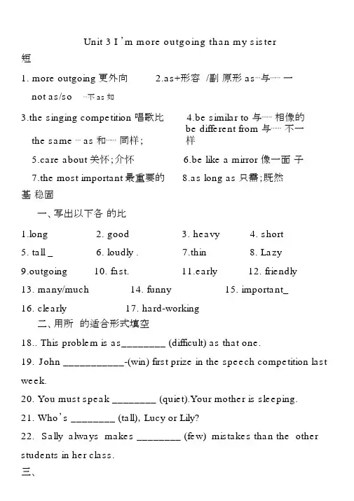 新版人教版八年级英语上册《第三单元》单元检测(含答案)
