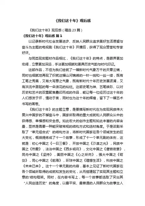 《我们这十年》观后感