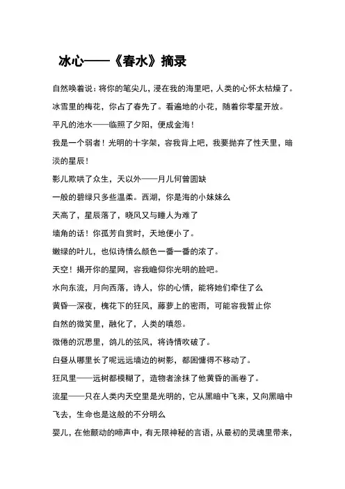 春水冰心著