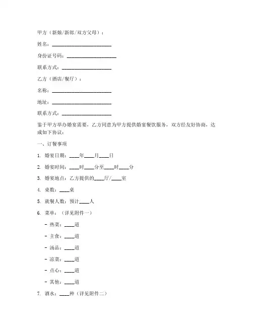 婚宴订餐合同协议书范本