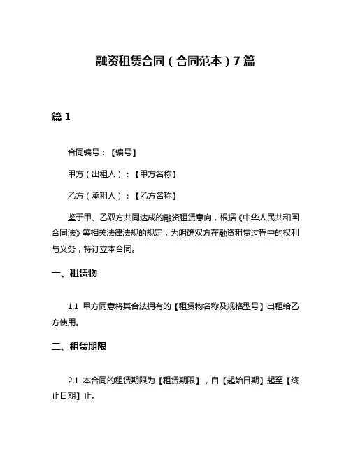 融资租赁合同(合同范本)7篇