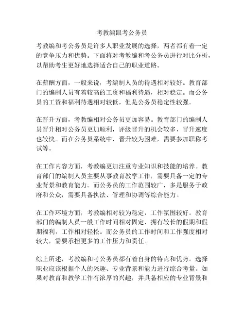 考教编跟考公务员