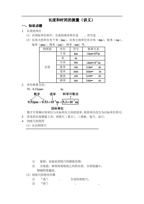 长度和时间的测量(讲义含答案)