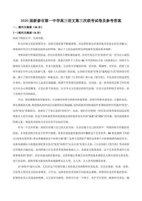 2020届新泰市第一中学高三语文第三次联考试卷及参考答案