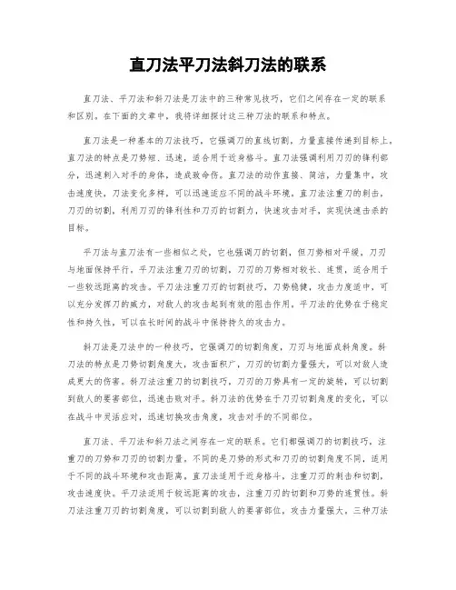 直刀法平刀法斜刀法的联系