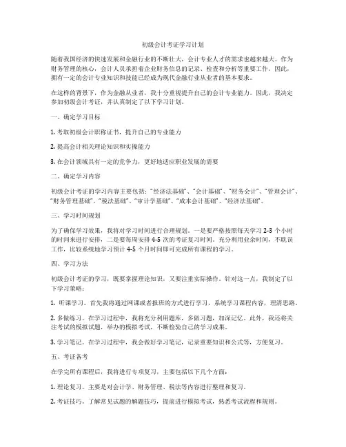 初级会计考证学习计划