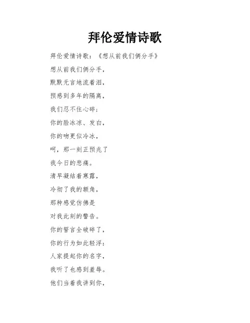 拜伦爱情诗歌
