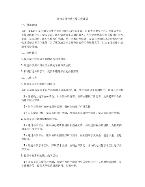 高校易班分站年度工作计划
