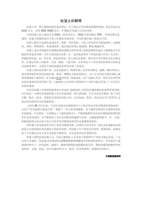 硅藻土的解释