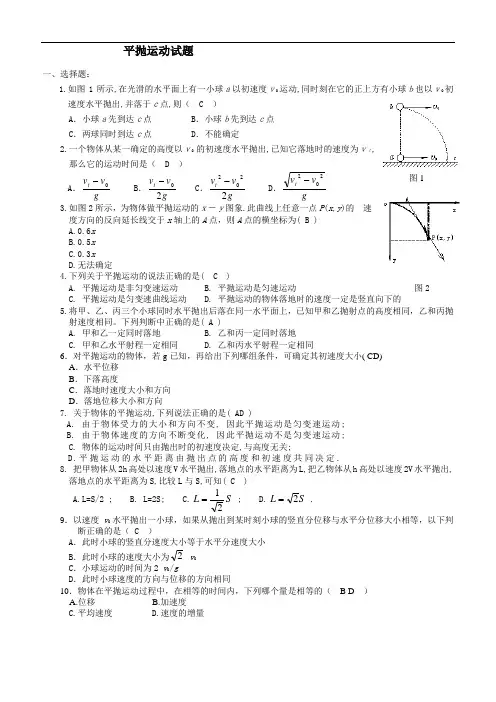 平抛运动测试题及答案
