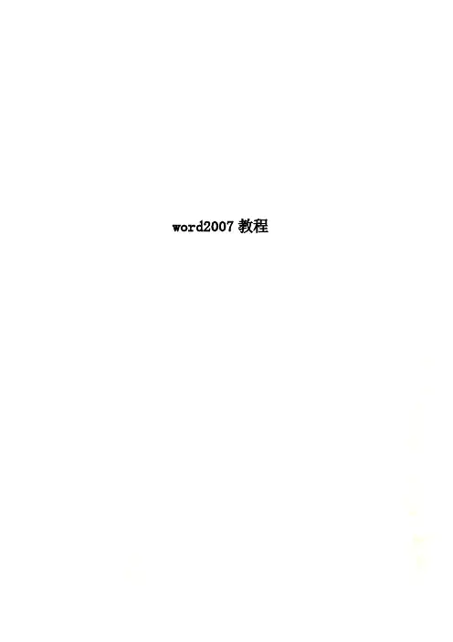 word2007教程