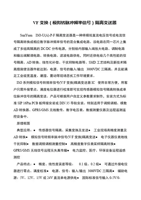 VF变换(模拟转脉冲频率信号)隔离变送器