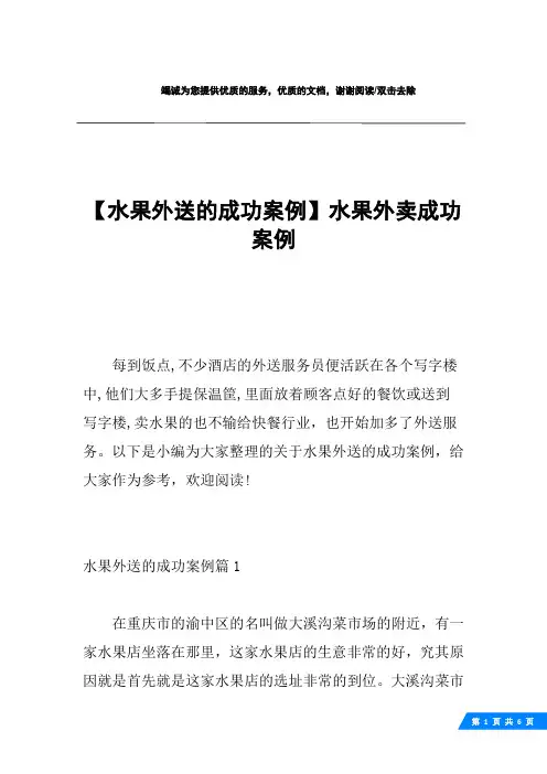 【水果外送的成功案例】水果外卖成功案例