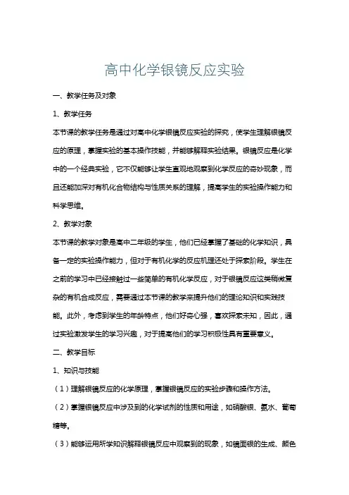 高中化学银镜反应实验