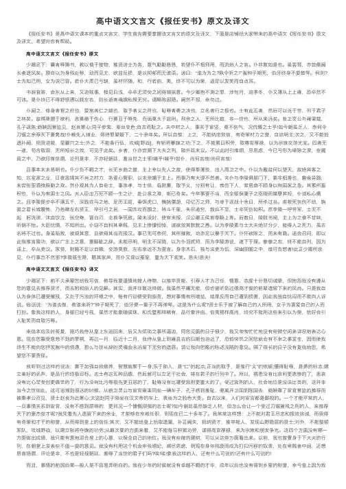 高中语文文言文《报任安书》原文及译文