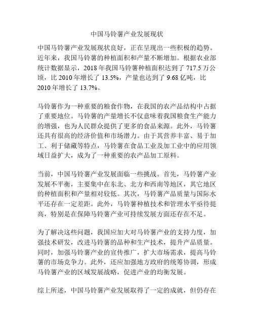 中国马铃薯产业发展现状