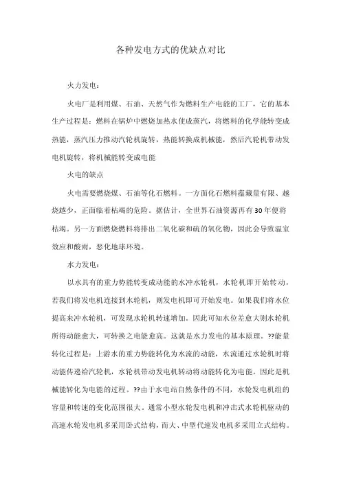 各种发电方式的优缺点对比