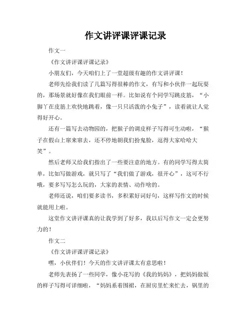 作文讲评课评课记录