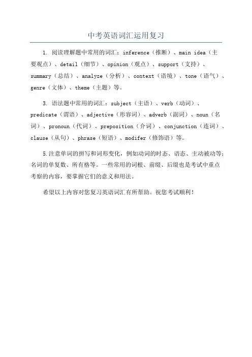 中考英语词汇运用复习