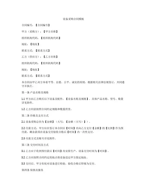 设备采购合同模板