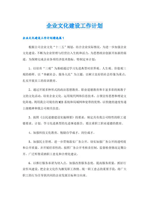 企业文化建设工作计划.doc