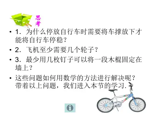 高一数学人教A版必修2第二章2.1.1平面课件(共25张PPT)