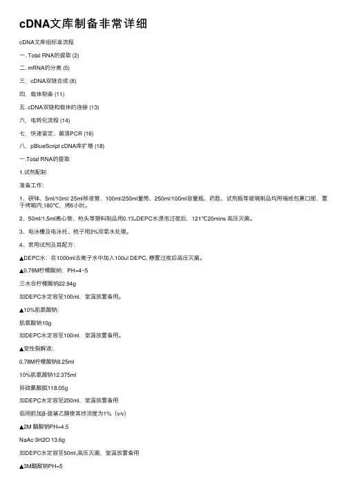 cDNA文库制备非常详细