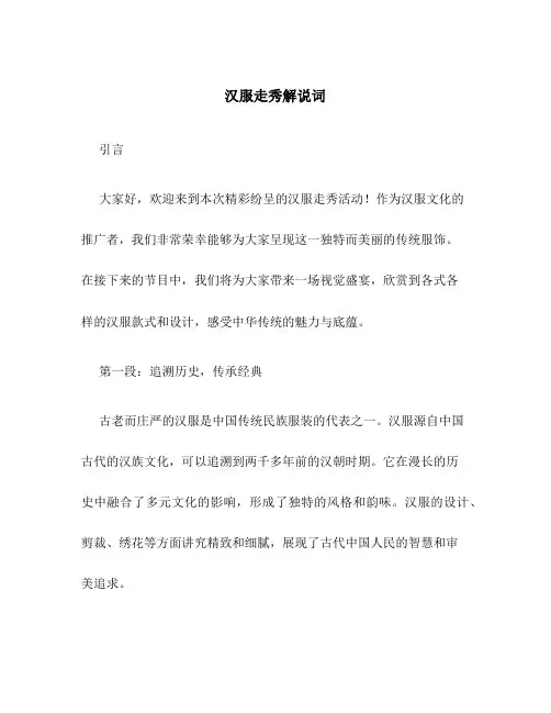 汉服走秀解说词