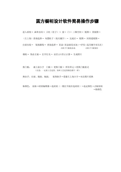圆方橱柜设计简易步骤