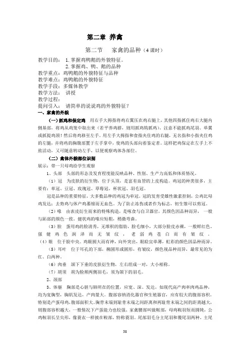 第二节 家禽的品种
