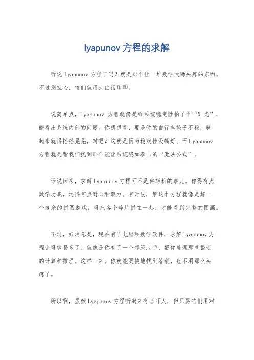 lyapunov方程的求解