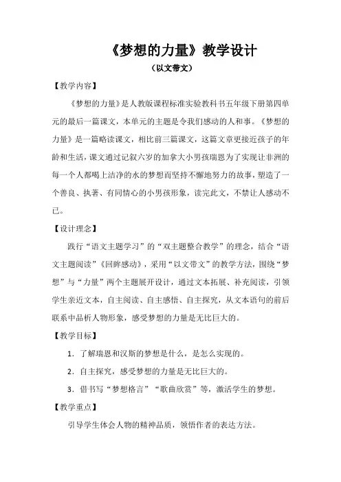 人教版小学语文五年级下册《 17 梦想的力量》优质课教学设计_2
