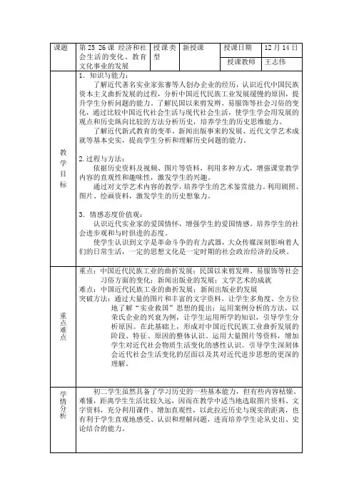 第25 26课 经济和社会生活的变化、教育文化事业的发展