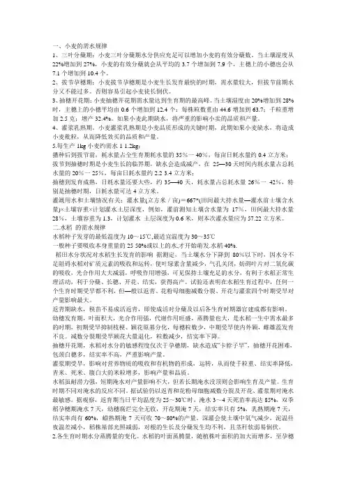 小麦,水稻,玉米生长期