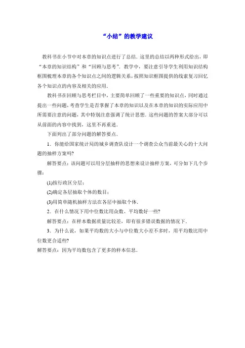 人教课标实验B版-必修3-第二章 统计-本章小结 全国获奖