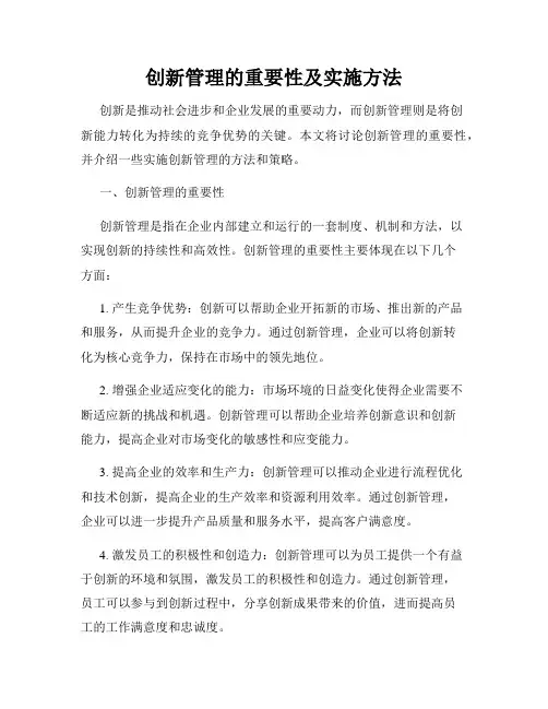 创新管理的重要性及实施方法