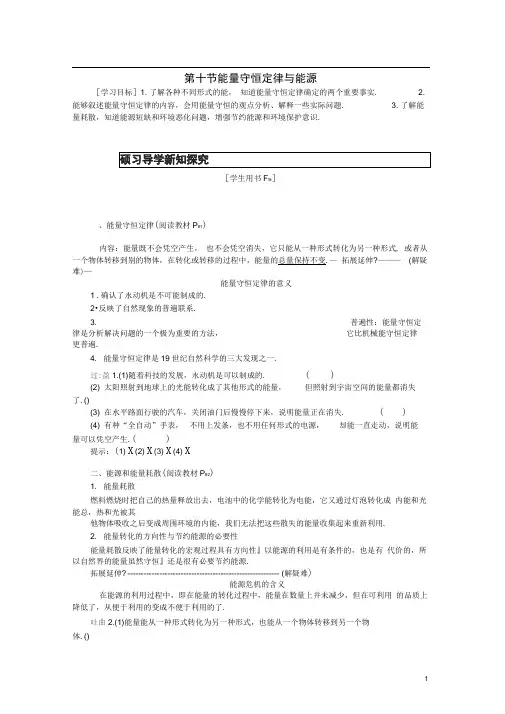 高中物理第七章机械能守恒定律第十节能量守恒定律与能源学案新人教版必修2