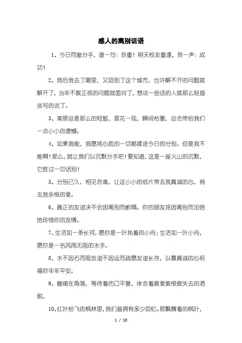 感人的离别话语