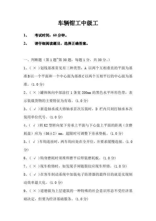 2019新版车辆钳工中级考证(4)